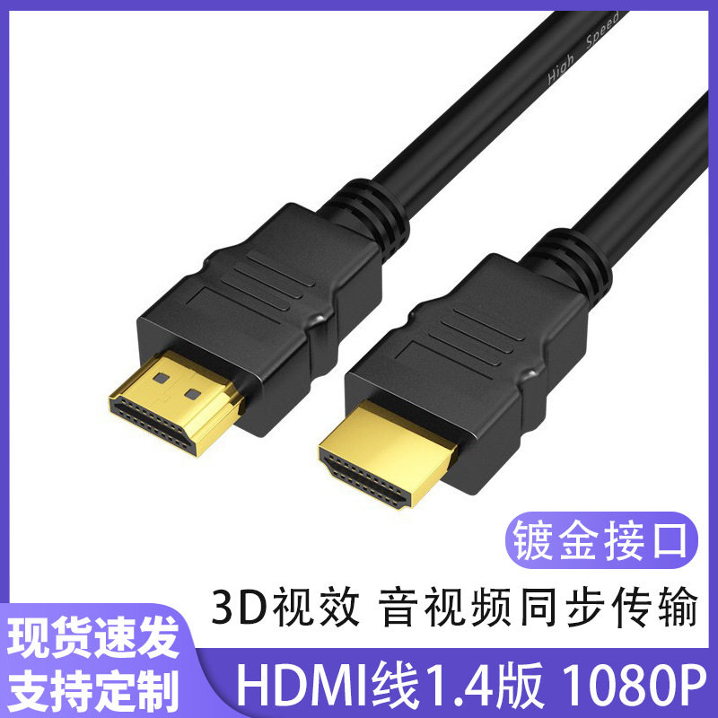 hdmi线1.4版1080P电视电脑显示器视频连接数据高清线hdmi线5米10