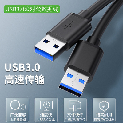 usb3.0公对公usb双向二头A两头移动硬盘盒数据线双头usb线公对公