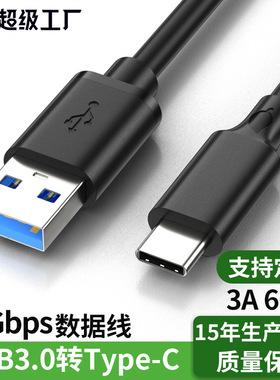 usb3.0转tpyec手机数据线3A60W 10Gbps车载硬盘A-C快充电线type-c