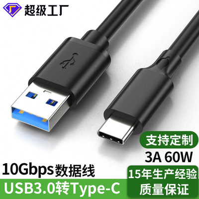 usb3.0转tpyec手机数据线3A60W 10Gbps车载硬盘A-C快充电线type-c