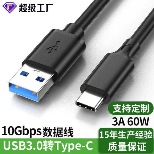 usb3.0转tpyec手机数据线3A60W 10Gbps车载硬盘A-C快充电线type-c
