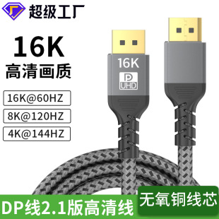DP线2.1版 16K60Hz电竞高清视频电脑显卡接显示器投影电视频线dp线