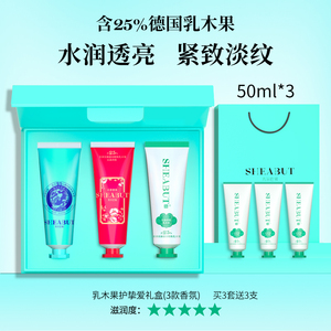 25%乳木果护手霜50ml香氛礼盒装3支滋润保湿去手纹抗皱补水防干裂
