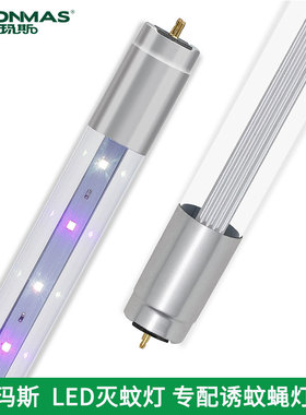 汤玛斯灭蚊灯LED灯管原装户外室外太阳能充电式灭蝇灯灭蚊器专用