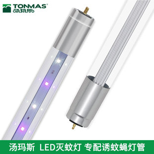 汤玛斯灭蚊灯LED灯管原装 灭蝇灯灭蚊器专用 户外室外太阳能充电式