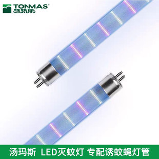 16W LED LED灯管灯架支架灯座配件灭蝇灯ZS 汤玛斯灭蚊灯粘捕式