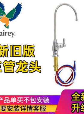 Fairey道尔顿净水器配件三管龙头无压无铅台下式家用正品适配龙头