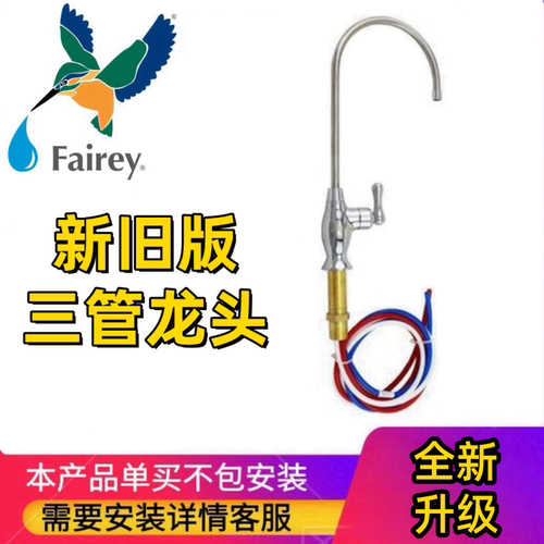 道尔顿净水器配件三管龙头适配