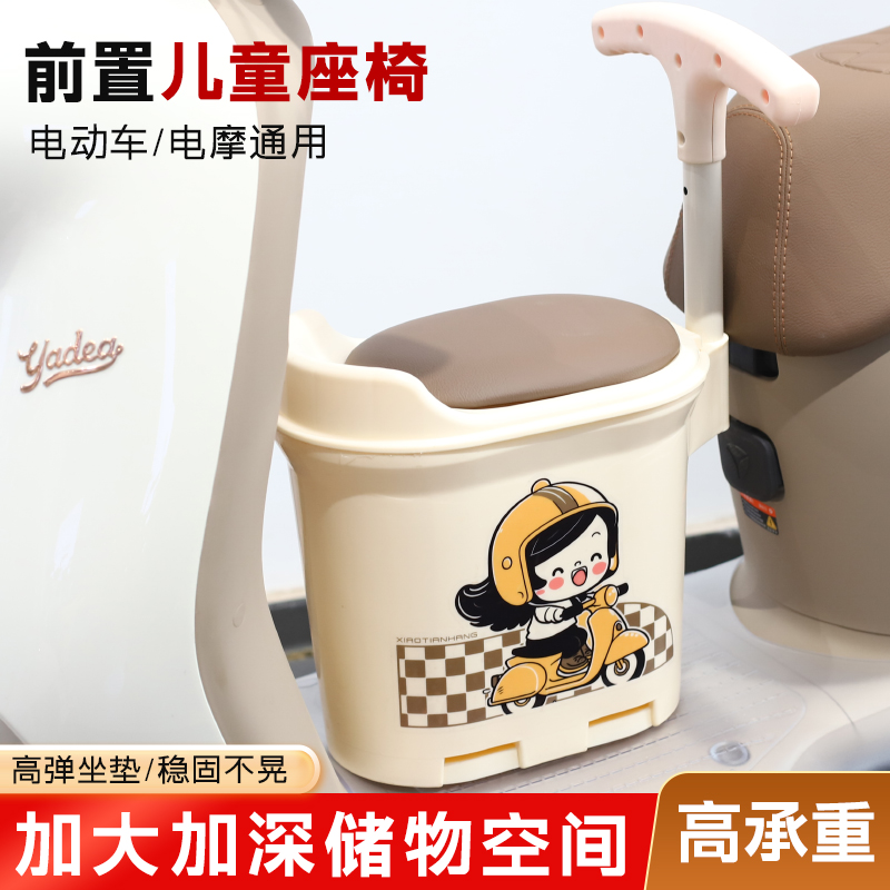 爱玛电动车前置儿童安全座椅踏板摩托车储物小电瓶车宝宝椅子通用