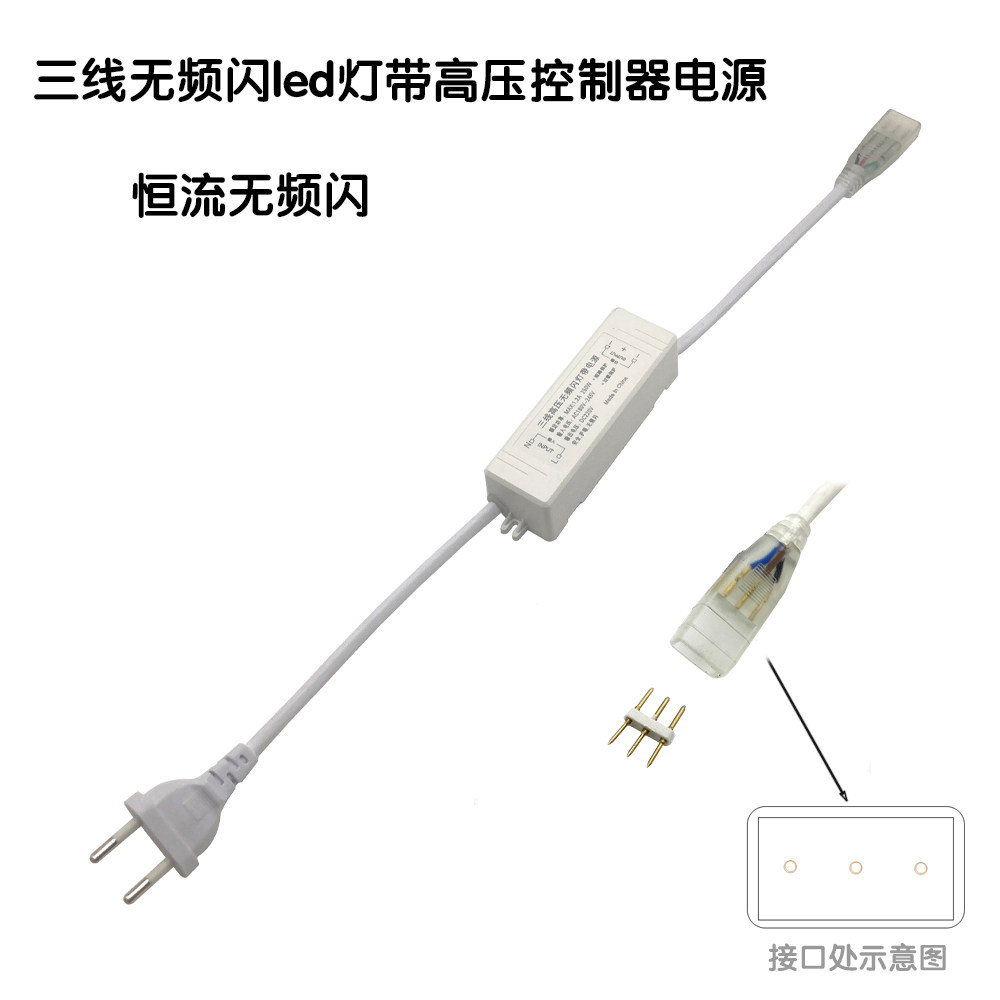 三线无频闪220V高压灯带电源led灯带镇流器视频防频闪灯条插头
