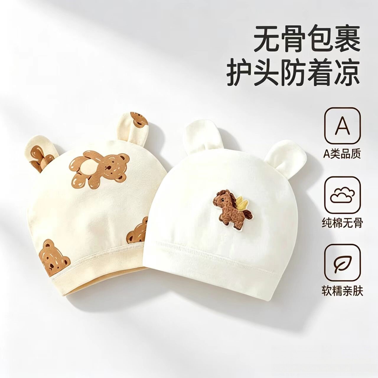 新生儿胎帽初生儿纯棉无骨胎帽