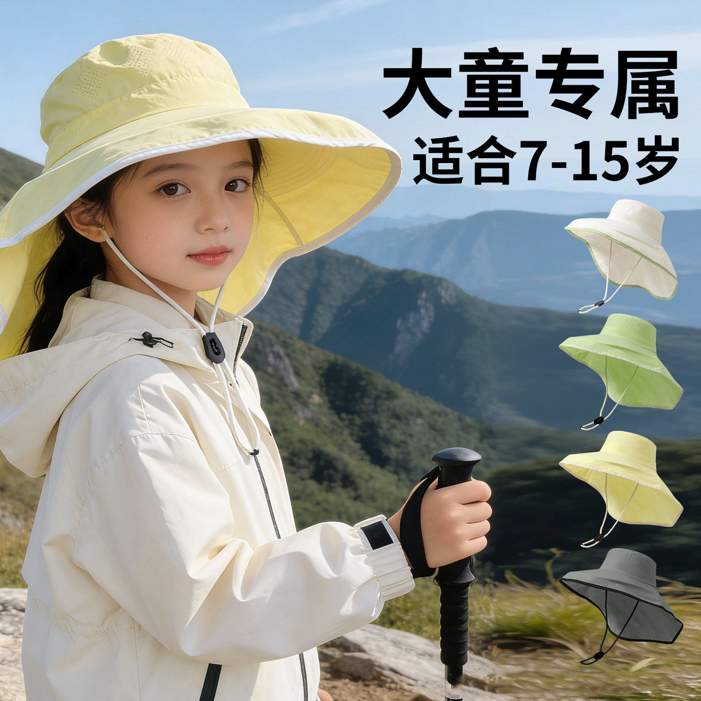 儿童登山防晒帽女童夏季大帽檐防紫外线速干披肩帽男孩爬山渔夫帽