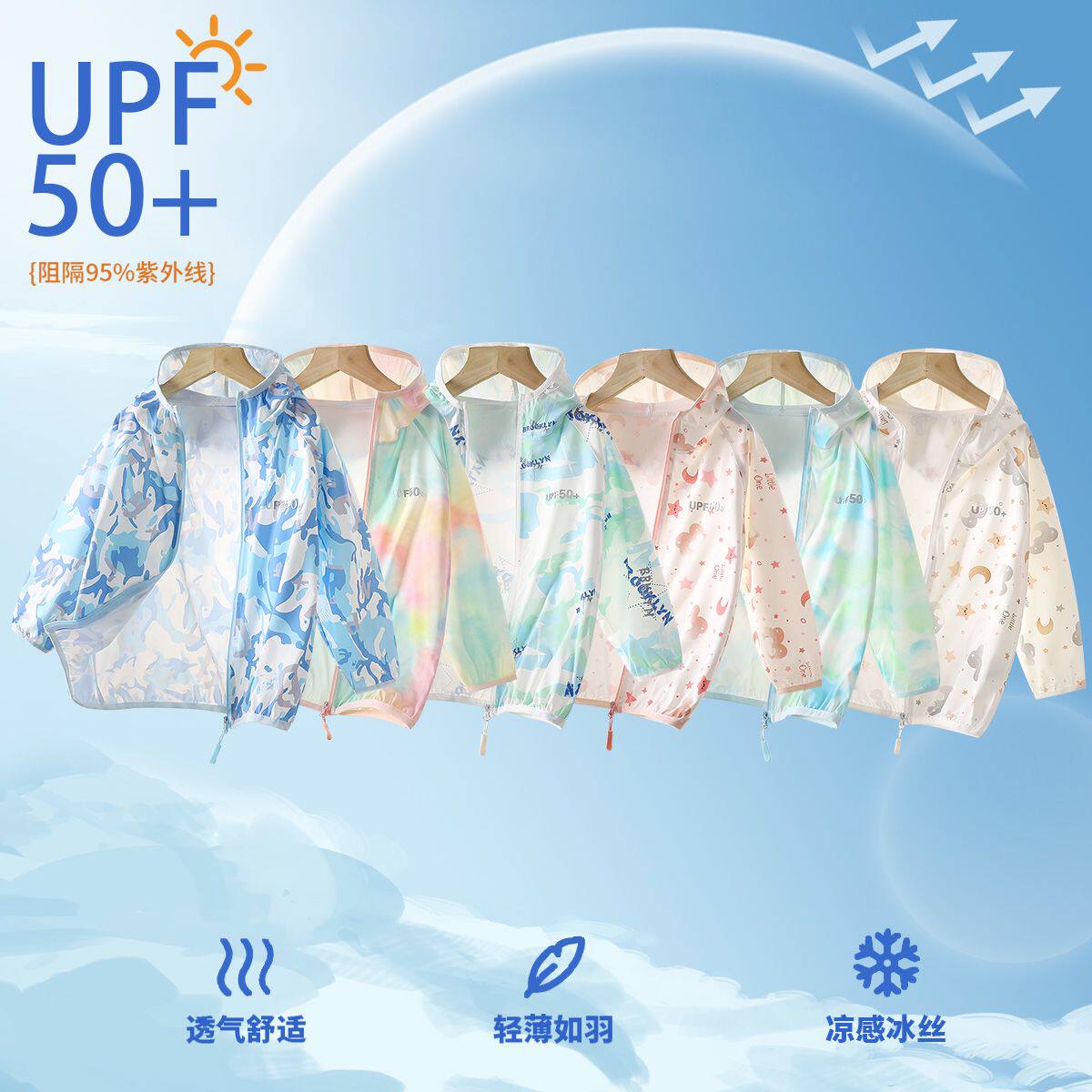 UPF50+中大童夏季轻薄防晒衣儿童外穿冰丝凉感皮肤衣男女宝宝外套