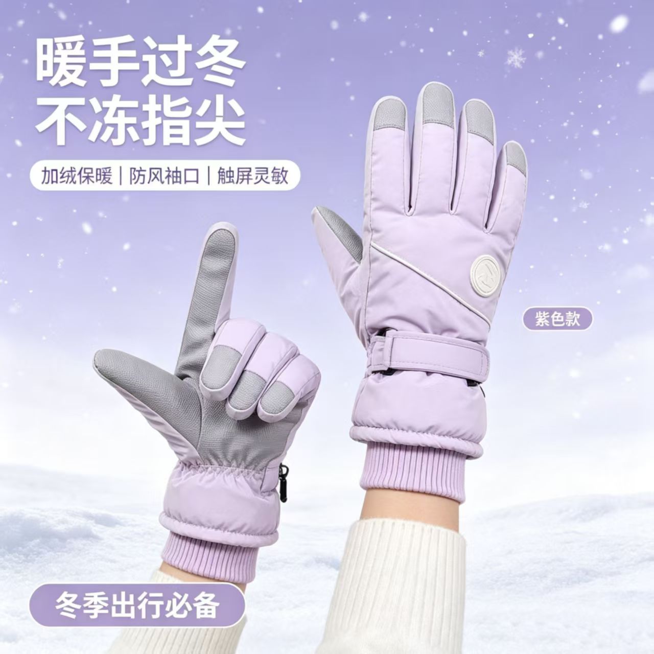 冬季滑雪手套女加绒加厚防泼水