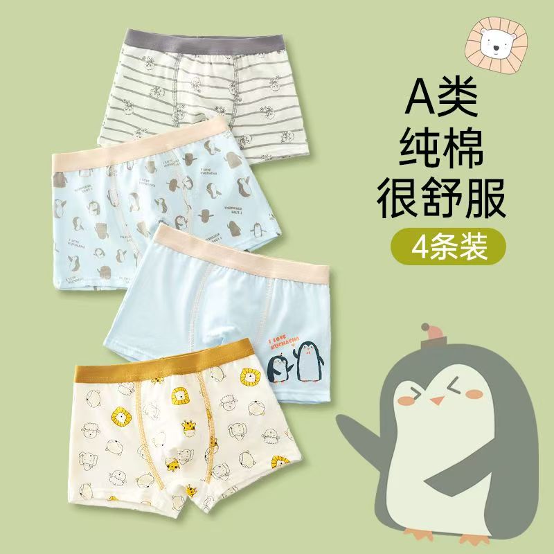 男童内裤纯棉抗菌平角全棉