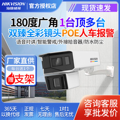 海康威视双目监控摄像头臻全彩广角POE云台枪球一体机3T647WDAP2