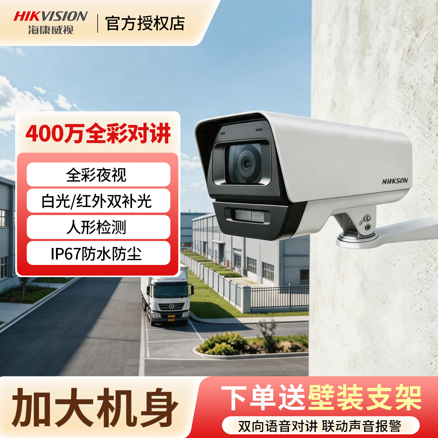 海康威视2026新款AI监控摄像头高清POE供电门口室外家用商用全彩
