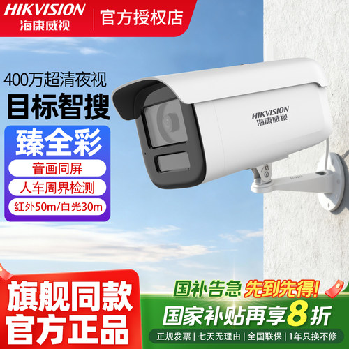 海康威视臻全彩二代监控摄影头400万POE网络室外高清夜视摄像枪机