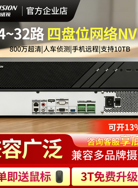 海康威视硬盘录像机4816路非POE远程监控主机网络NVR 7804N-Q1/R4