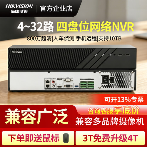海康威视硬盘录像机7804N-Q1/R4