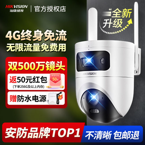 海康威视4g监控摄像头终身免费流量无线摄影头室外家用手机远程