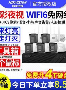 海康威视监控设备系统全套一整套装摄像头无线WiFi店铺用家庭摄影