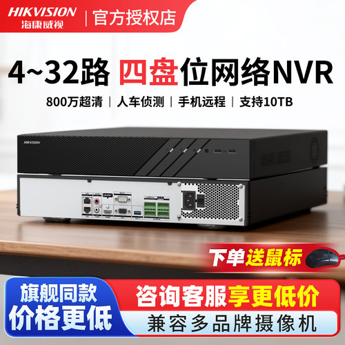海康威视硬盘录像机4路8路16路