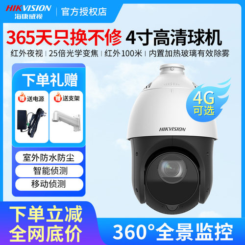 光学变焦监控摄影头海康威视