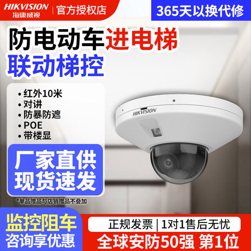 海康威视电动车禁止进入电梯系统