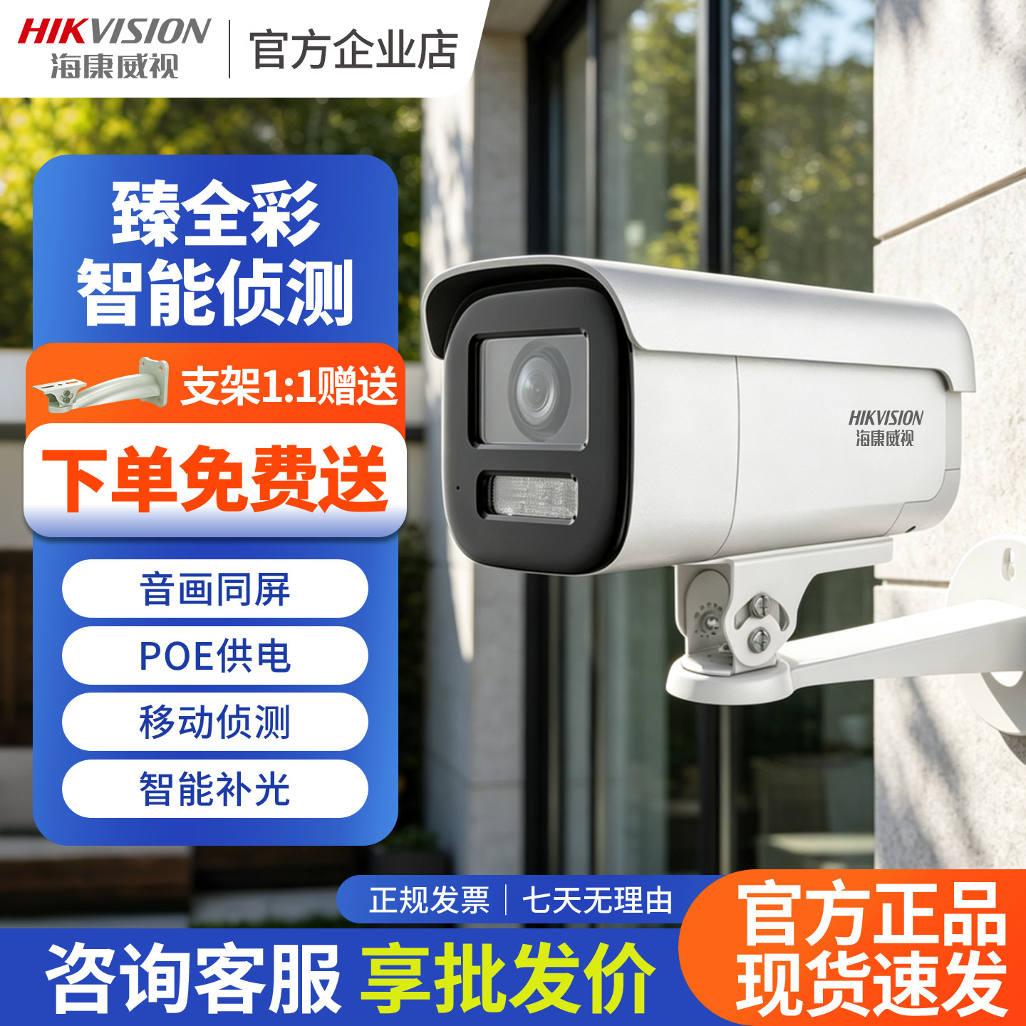 海康威视400万监控摄影头臻全彩2代POE室外高清夜视摄像2026新款