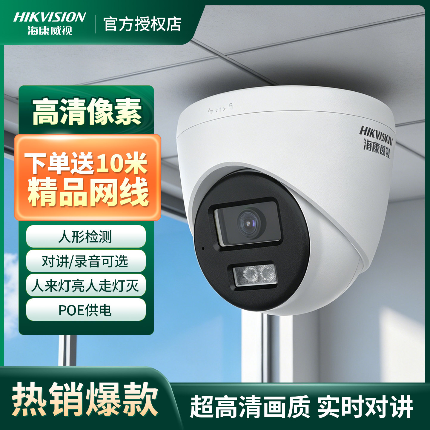 海康威视监控摄影头400万像素POE球机家用室内网络高清夜视摄像头