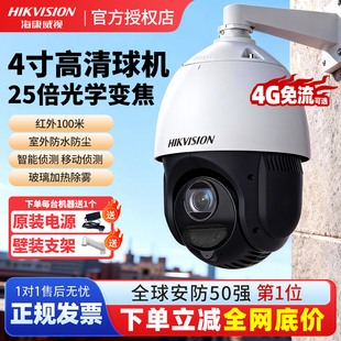 海康威视光学变焦监控摄影头4寸球机400万4425室外4G摄像2026新款