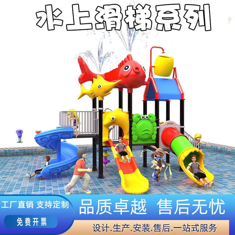 儿童水上乐园游乐设备游泳池水上滑滑梯设施户外玻璃钢水寨