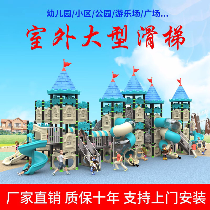 大型户外不锈钢滑滑梯小区秋千组合儿童滑梯游乐园室外游乐