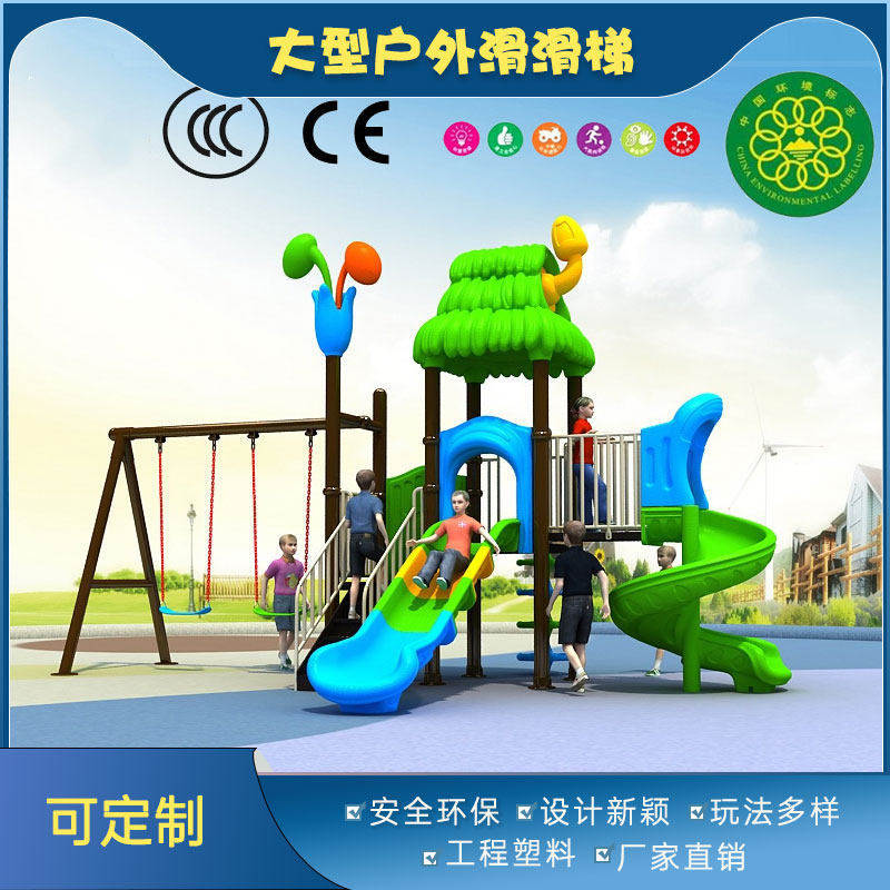 幼儿园大型滑梯游乐园设施儿童秋千玩具社区风景区公园户外游乐设