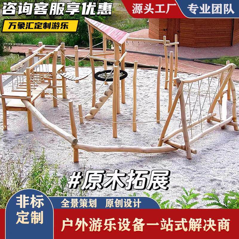 刺槐木户外大型木质滑梯组合室外儿童木制攀爬幼儿园游戏屋滑滑梯