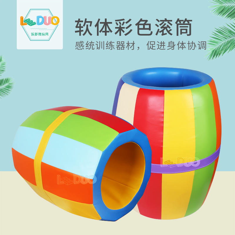感统训练器材软体彩色滚筒早教幼儿园园儿童教具室内大滚圆筒钻洞