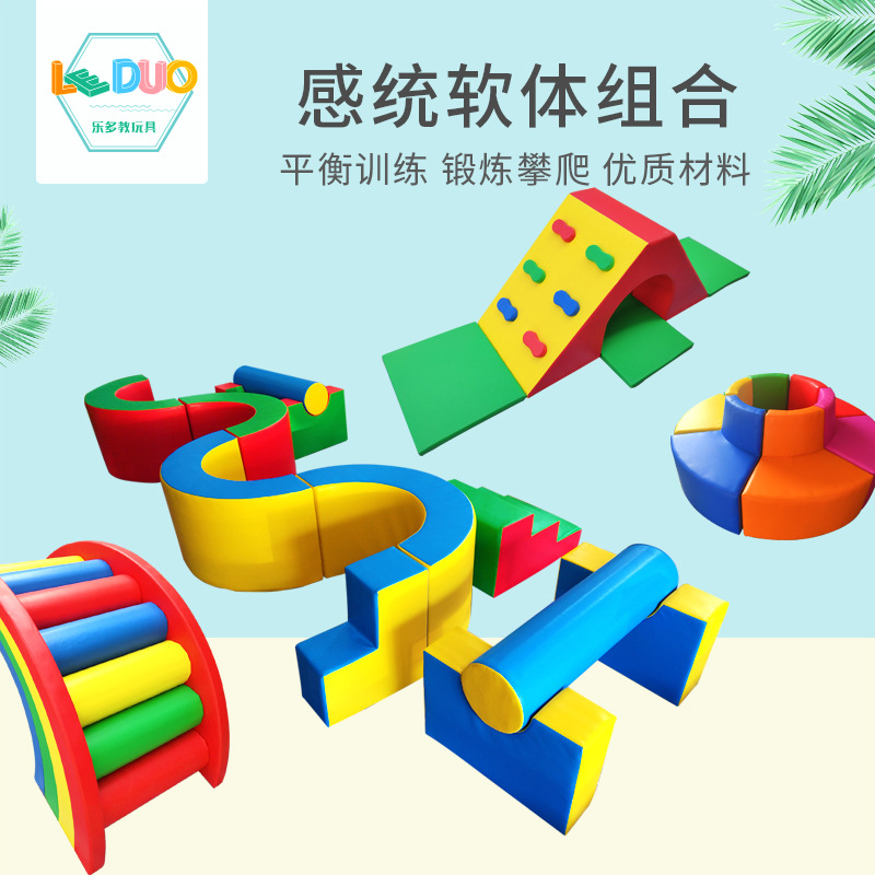 感统训练器材软体组合游戏儿童攀爬早教中心教具室内皮制软包滑梯