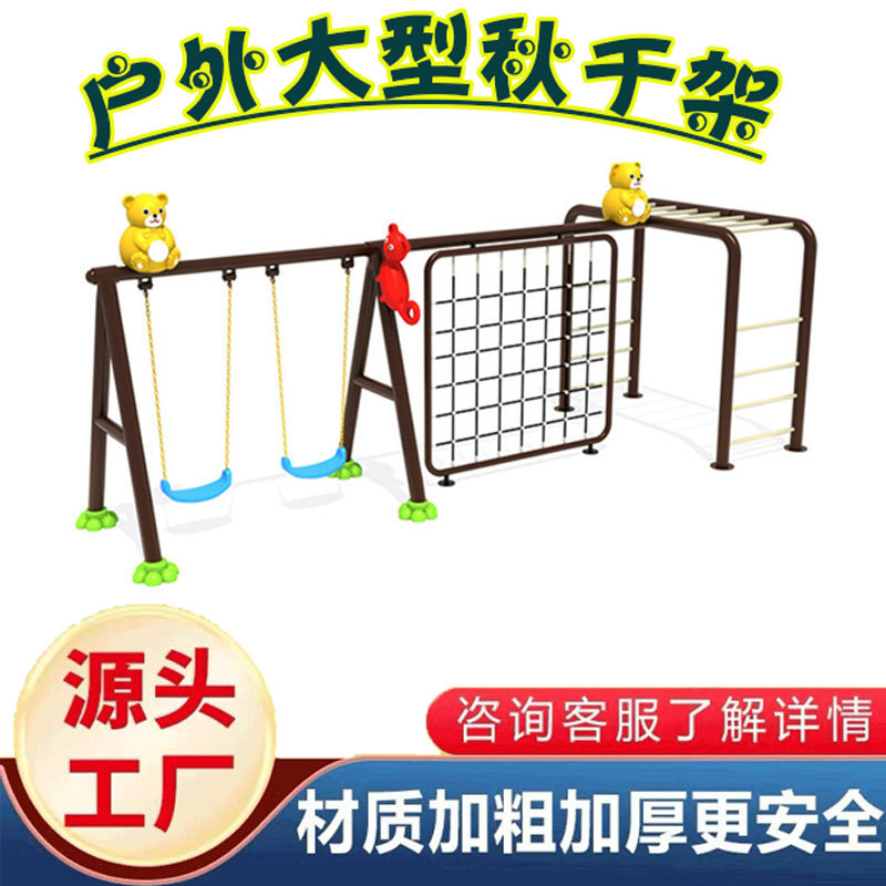 儿童荡秋千滑梯户外幼儿园大型秋千架宝宝室外成人秋千架荡桥攀爬