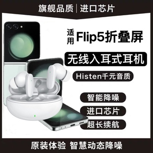 适用三星Flip5原装 蓝牙无线耳机真无线触控降噪游戏安卓专用耳机