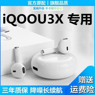 适用vivoiQOOU3X原装 蓝牙无线耳机iqoou3x真无线触控游戏专用耳机