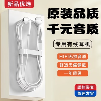 适用苹果15/15plus/15promax耳机有线iphone手机线控带麦半入耳式