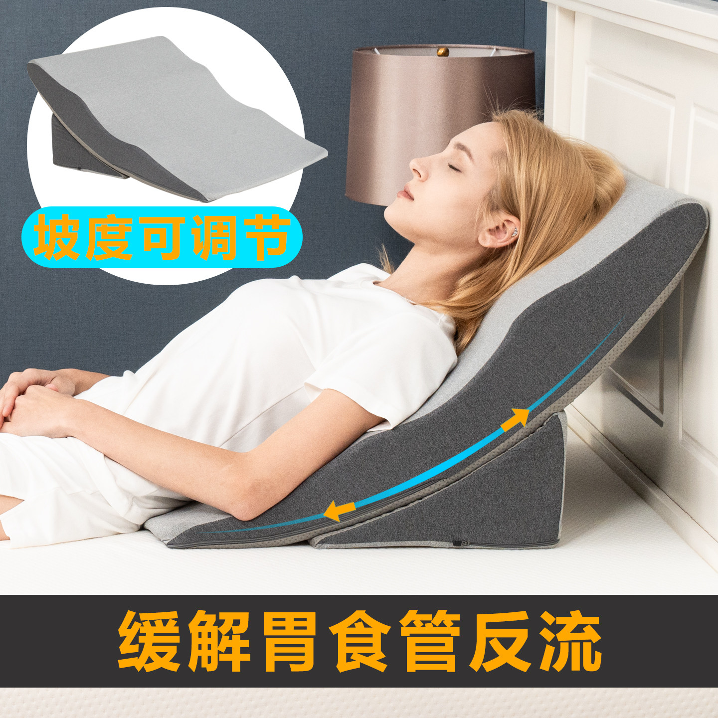 胃食管反流推荐使用可调节靠背