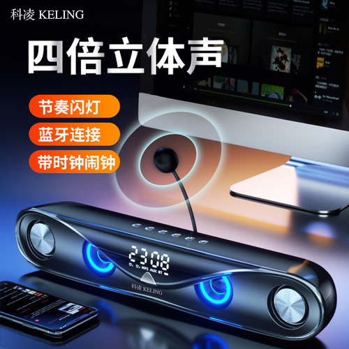 科凌音响台式电脑桌面蓝牙音箱