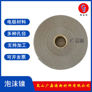 电极泡沫镍多孔电化学电解槽制氢隔膜催化剂载体海绵镍材料广嘉源