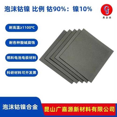 多孔泡沫钴镍合金电极材料广嘉源