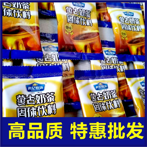 蒙古奶茶固体饮料奶茶粉世纪牧场免煮速溶奶茶20g小袋装内蒙特产