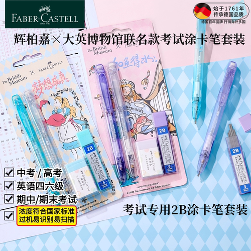 德国辉柏嘉2B涂卡自动铅笔