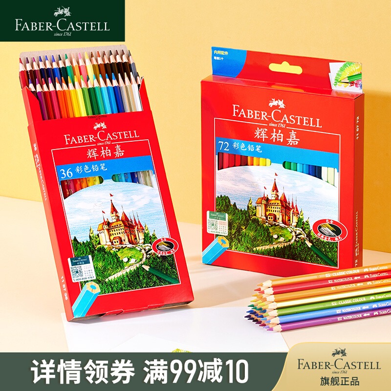 德国辉柏嘉72色油性彩铅