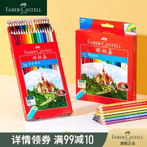德国辉柏嘉72色油性彩铅